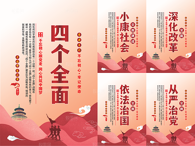 四个全面党建海报系列