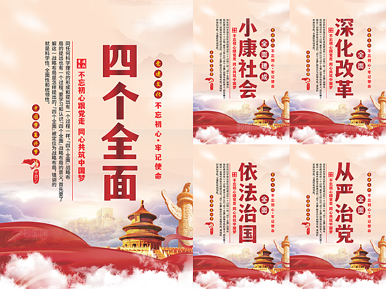 四个全面党建海报系列