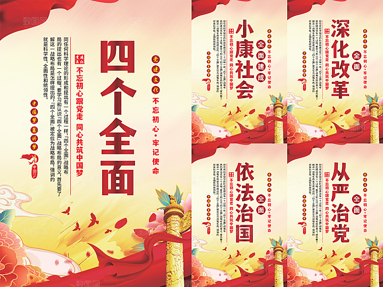 四个全面党建海报系列