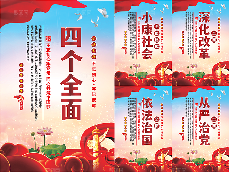 四个全面党建海报系列