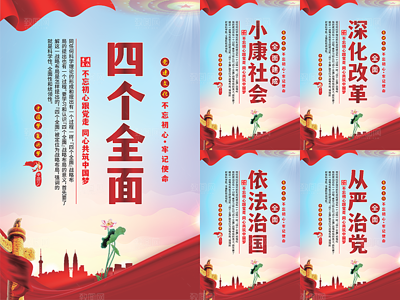 四个全面党建海报系列