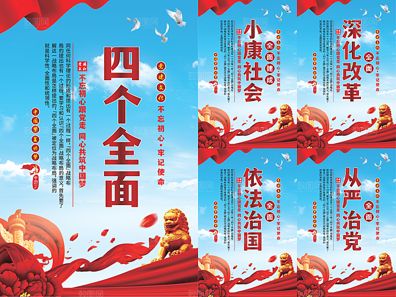 四个全面党建海报