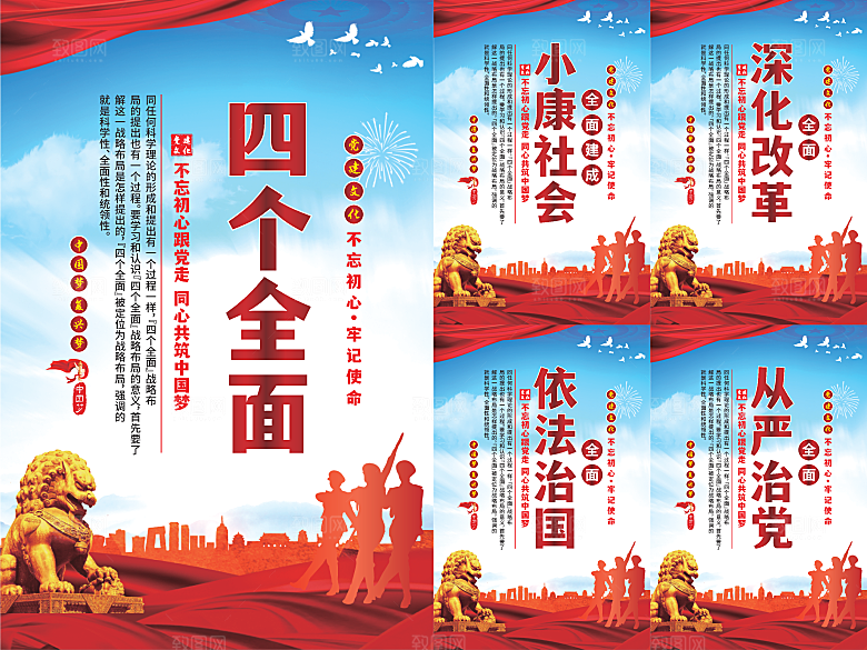 四个全面党建海报