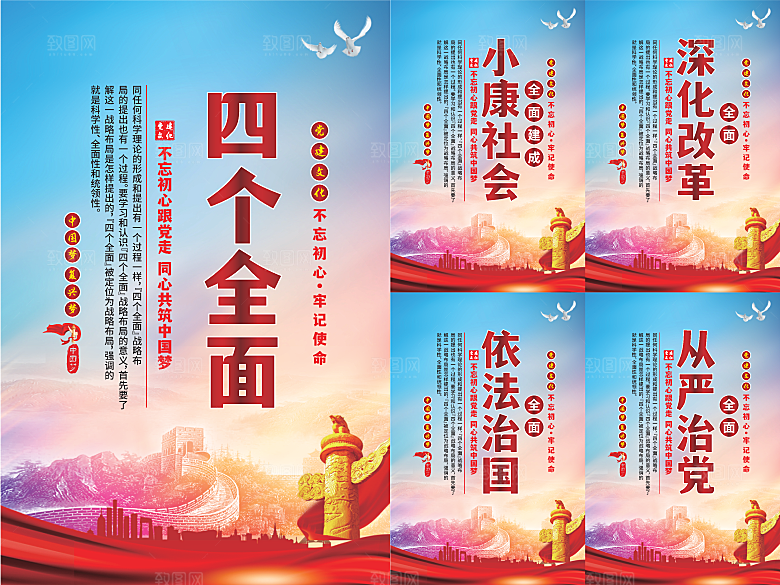 四个全面党建海报