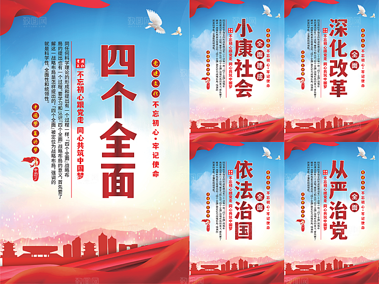 四个全面党建海报