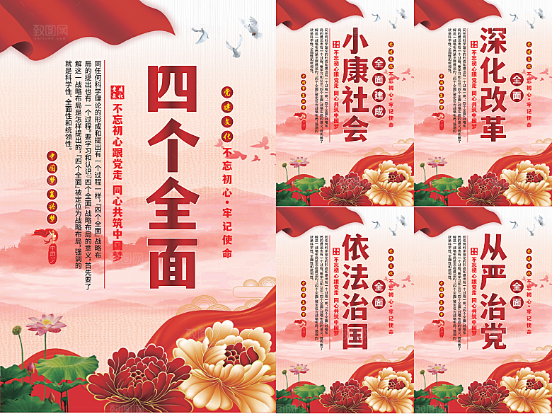 四个全面党建海报
