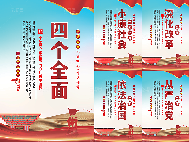 四个全面党建海报