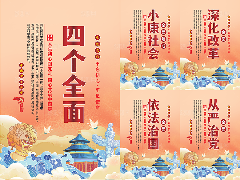 四个全面党建海报