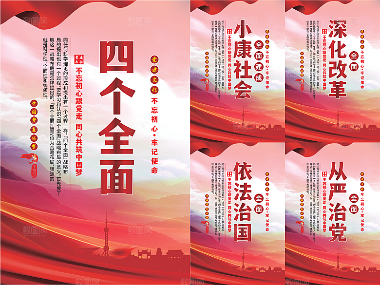 四个全面党建海报