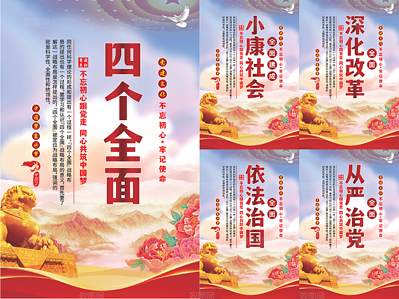 四个全面党建海报