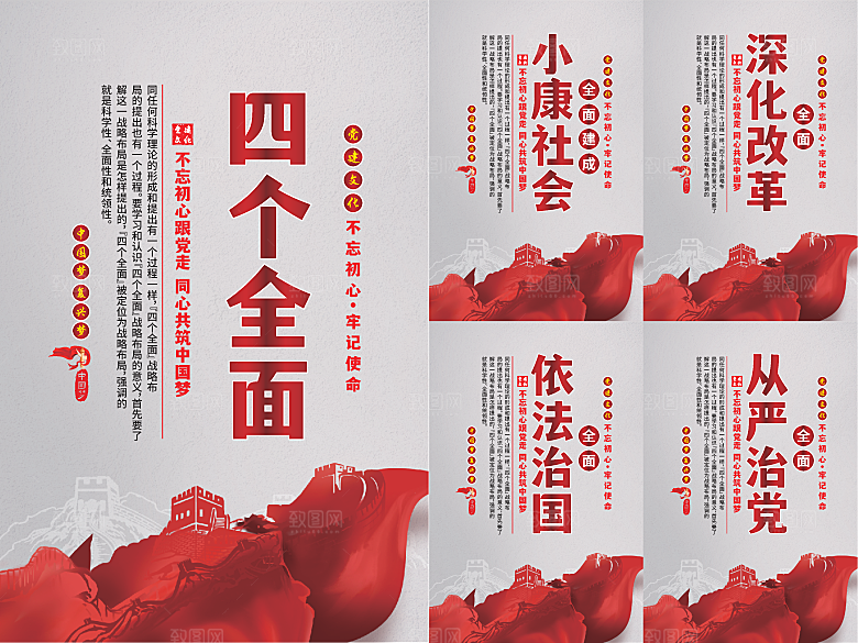 四个全面党建海报