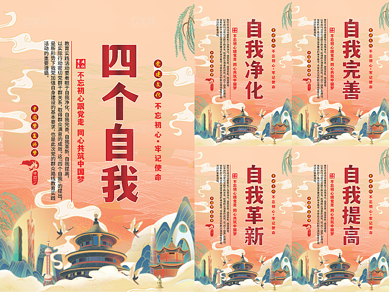 四个自我党建海报系列