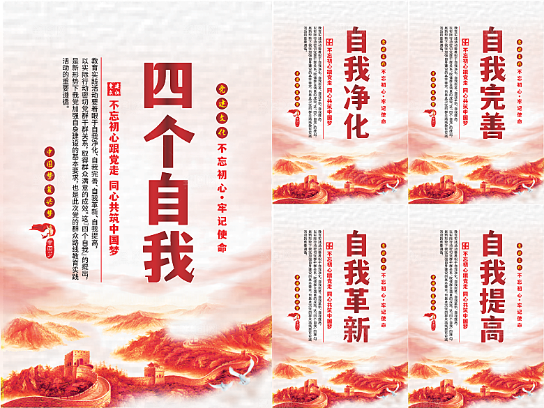 四个自我党建海报系列