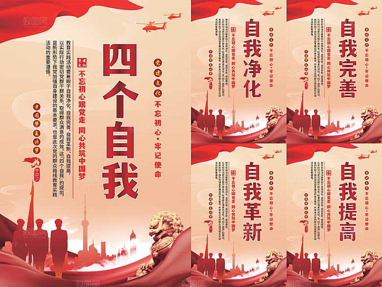 四个自我党建海报系列