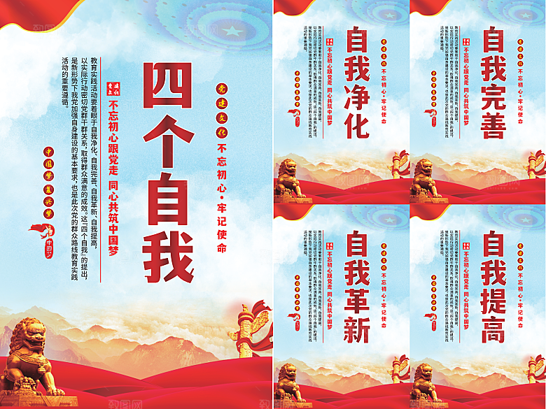 四个自我党建海报系列