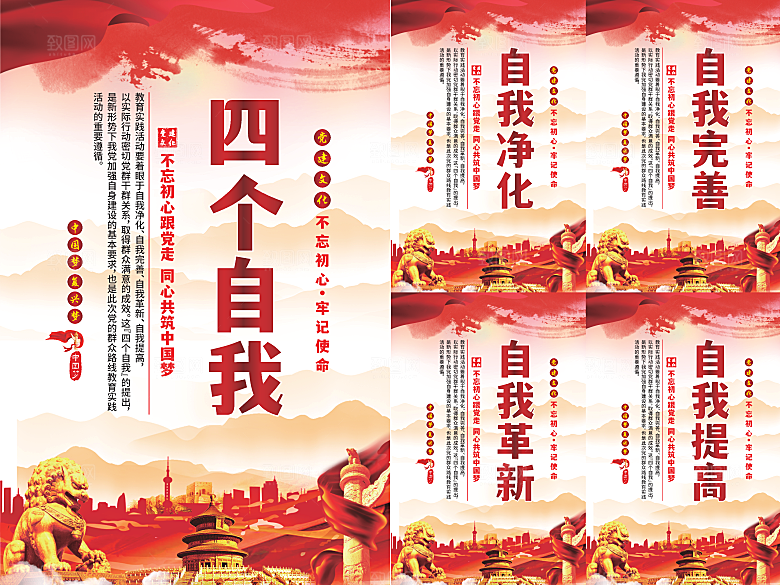 四个自我党建海报系列