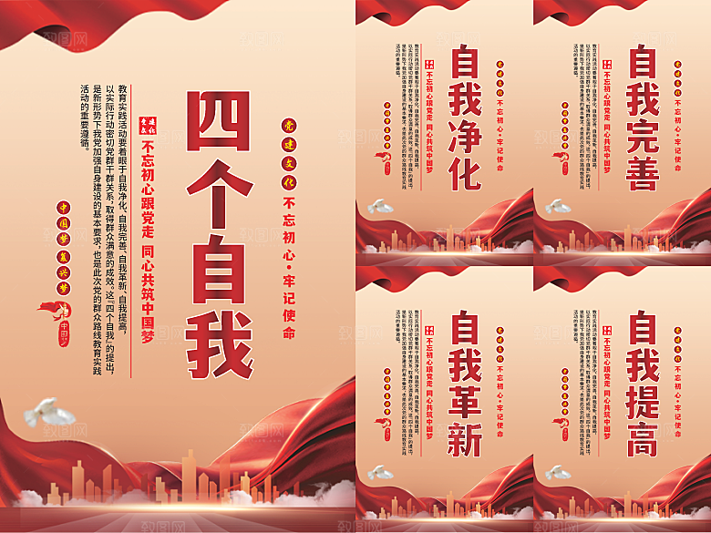 四个自我党建海报系列