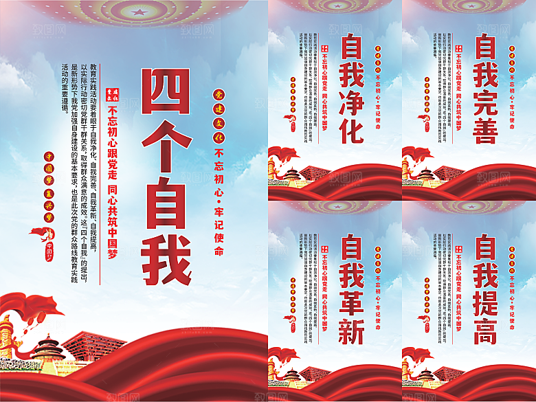 四个自我党建海报系列