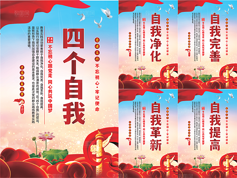 四个自我党建海报系列