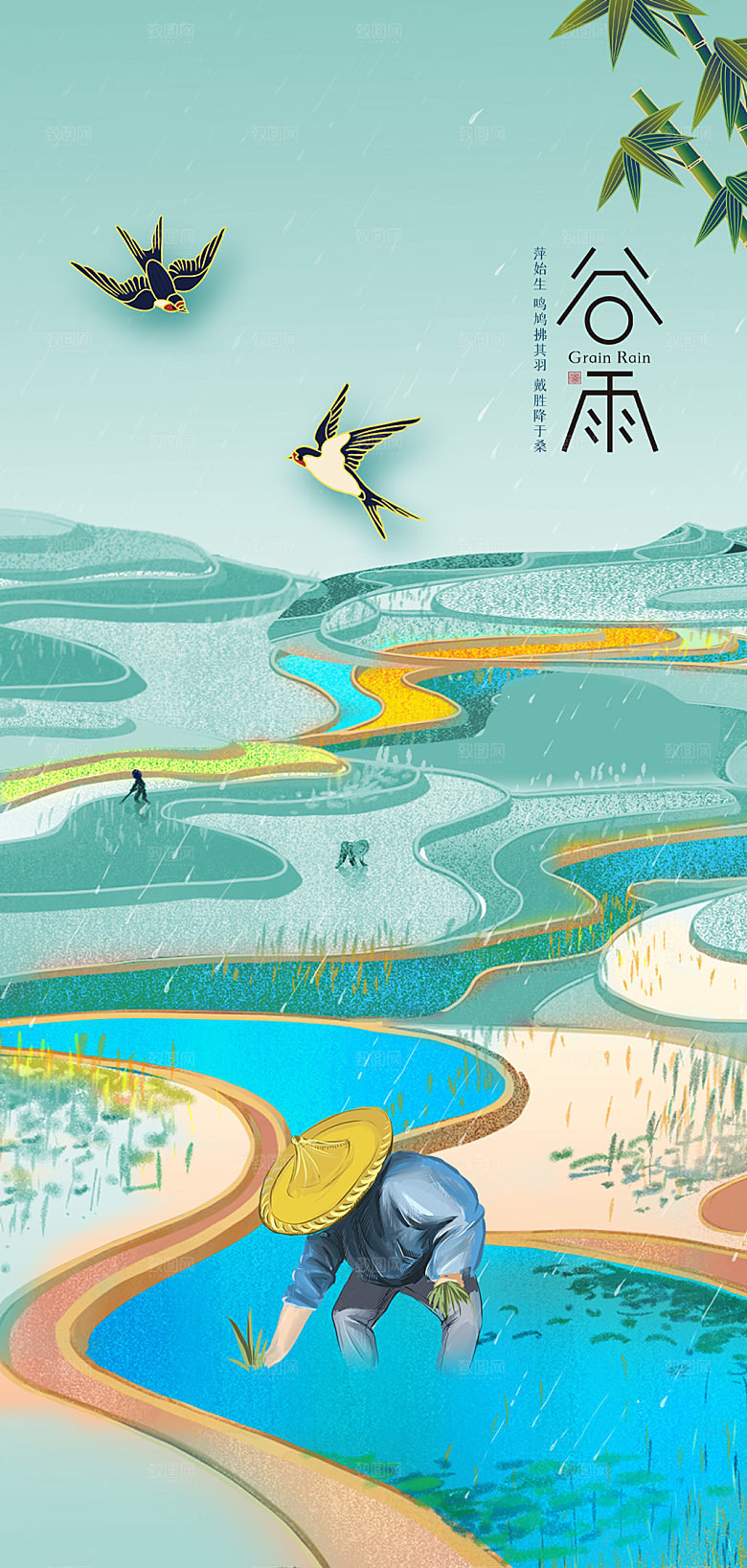 中国传统节气谷雨插画海报