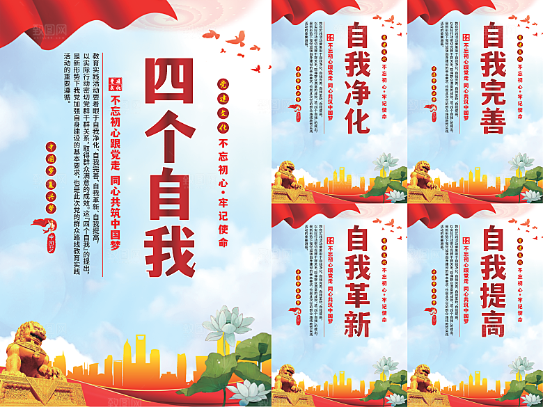 四个自我党建海报系列