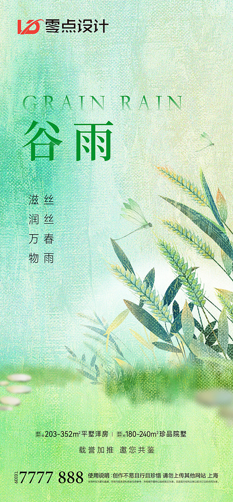 中国传统节气谷雨插画海报