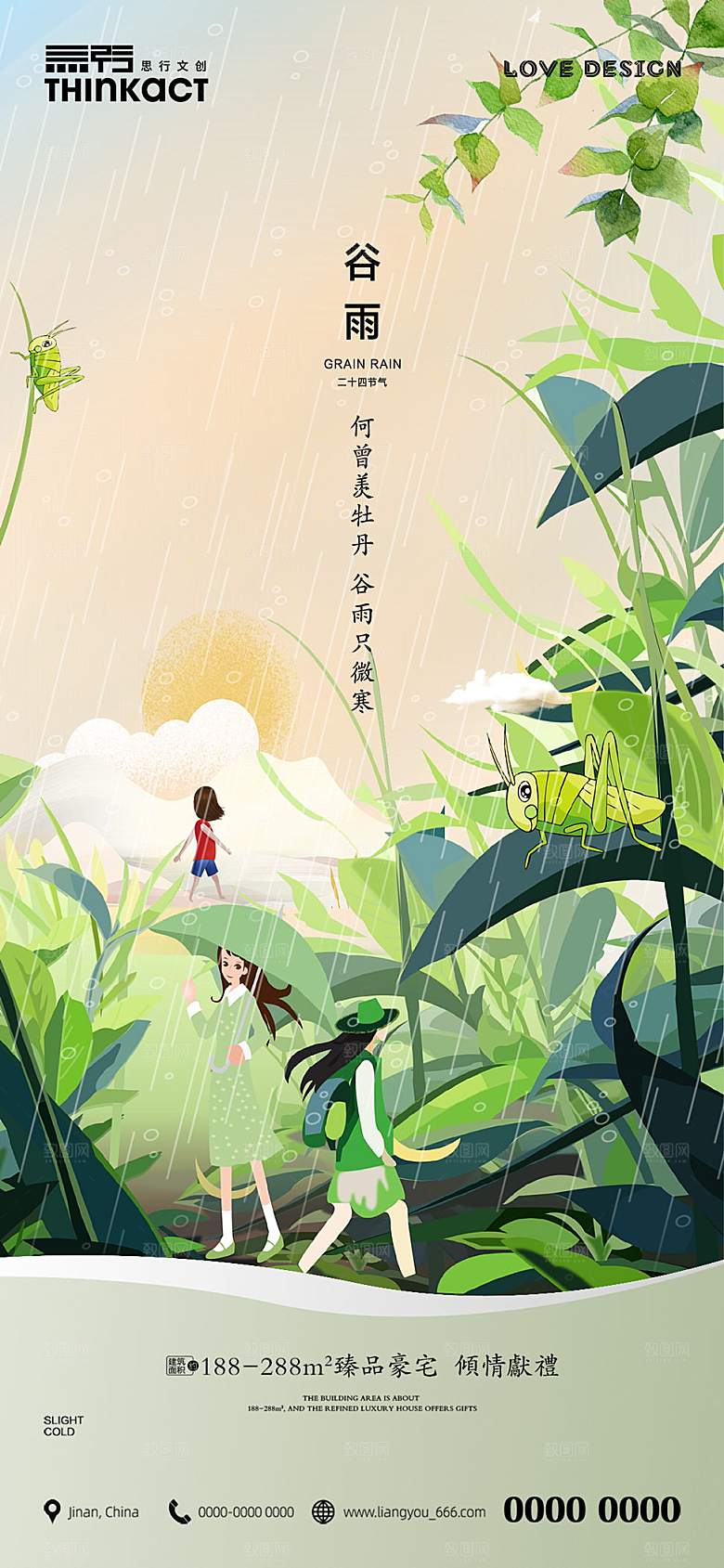 中国传统节气谷雨插画海报
