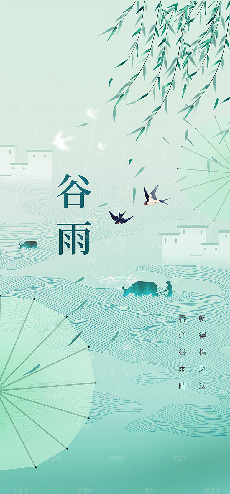 中国传统节气谷雨插画海报