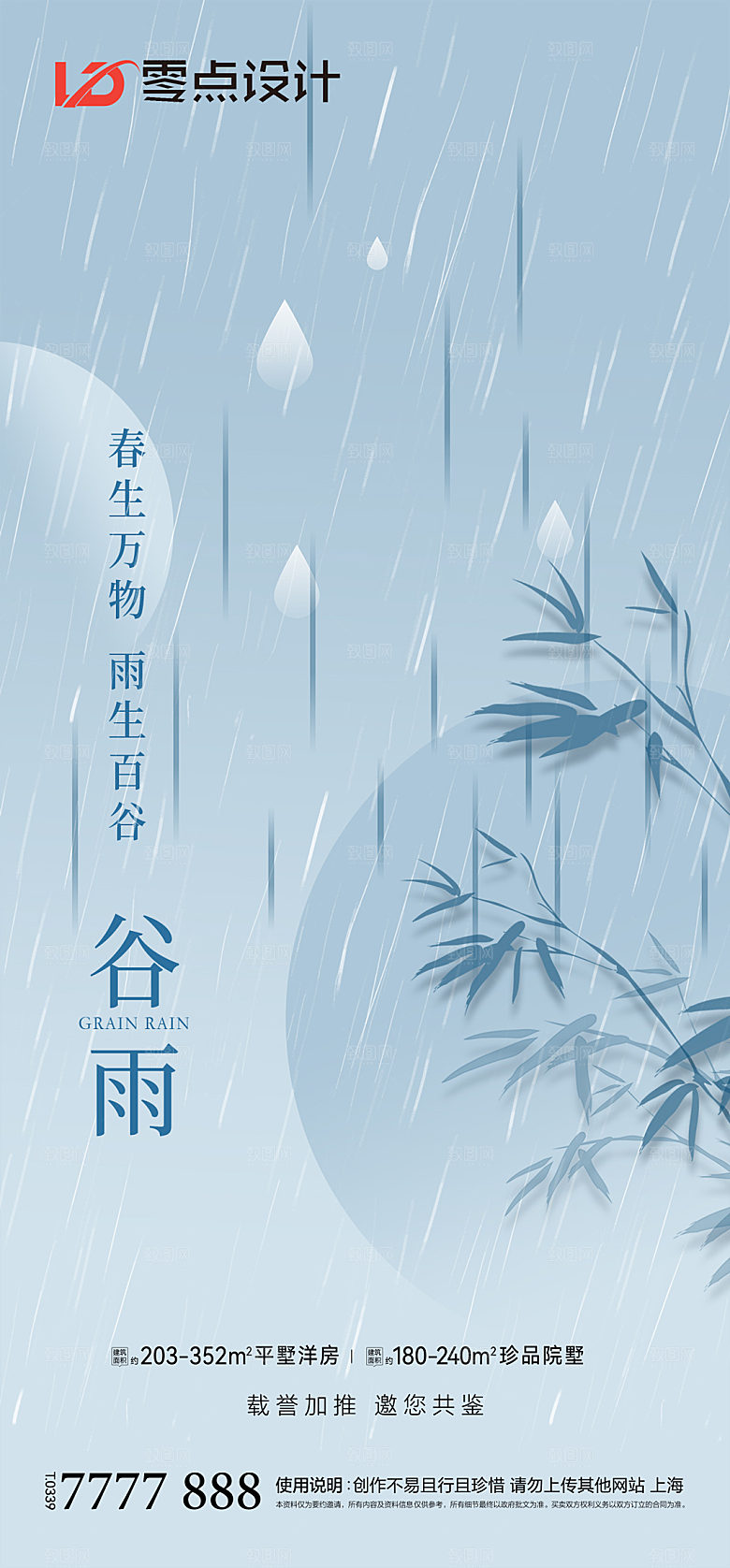 中国传统节气谷雨插画海报