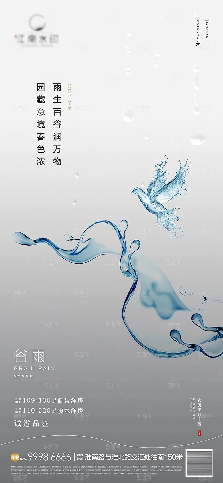 中国传统节气谷雨插画海报