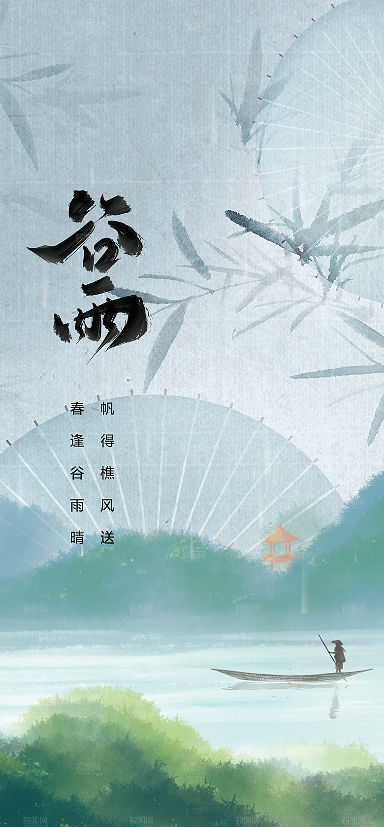 谷雨节气简约大气海报