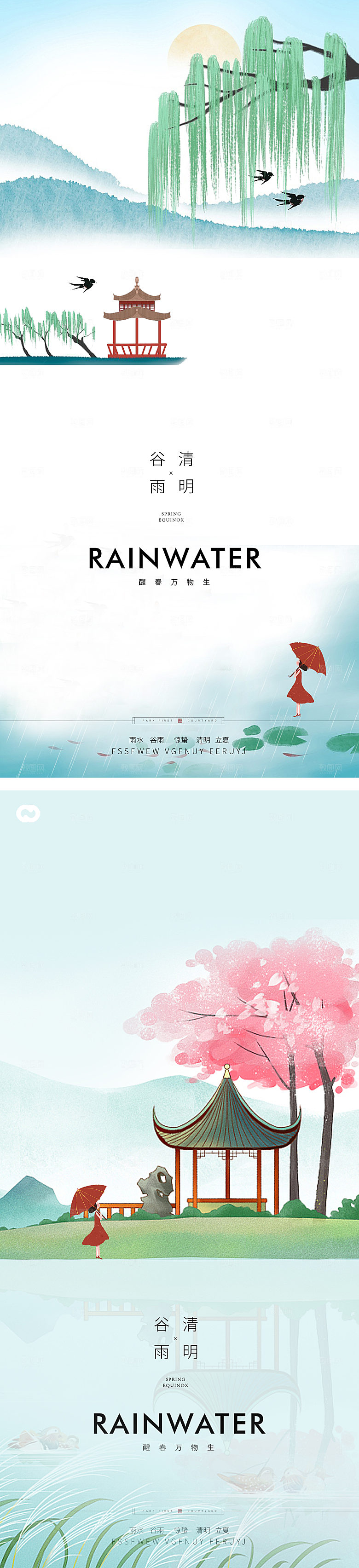 谷雨节气简约大气海报