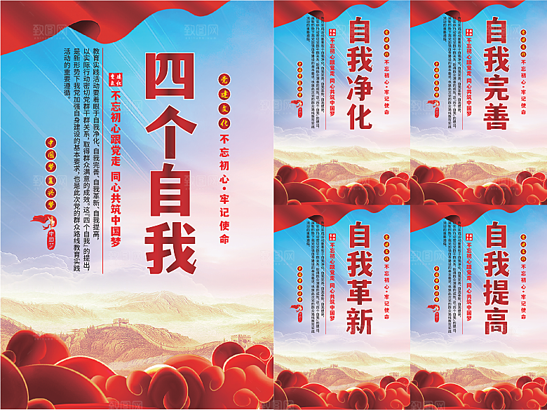 四个自我党建海报
