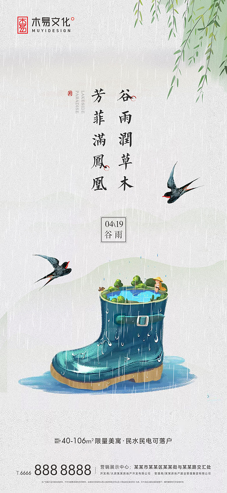 谷雨节气简约大气海报