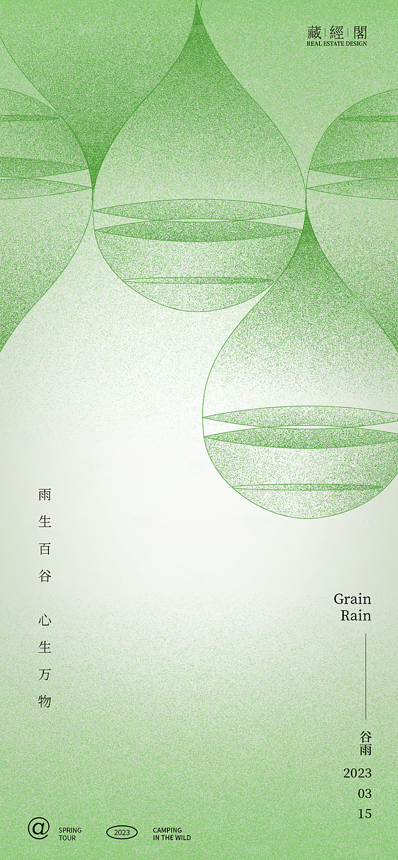 谷雨节气简约大气海报