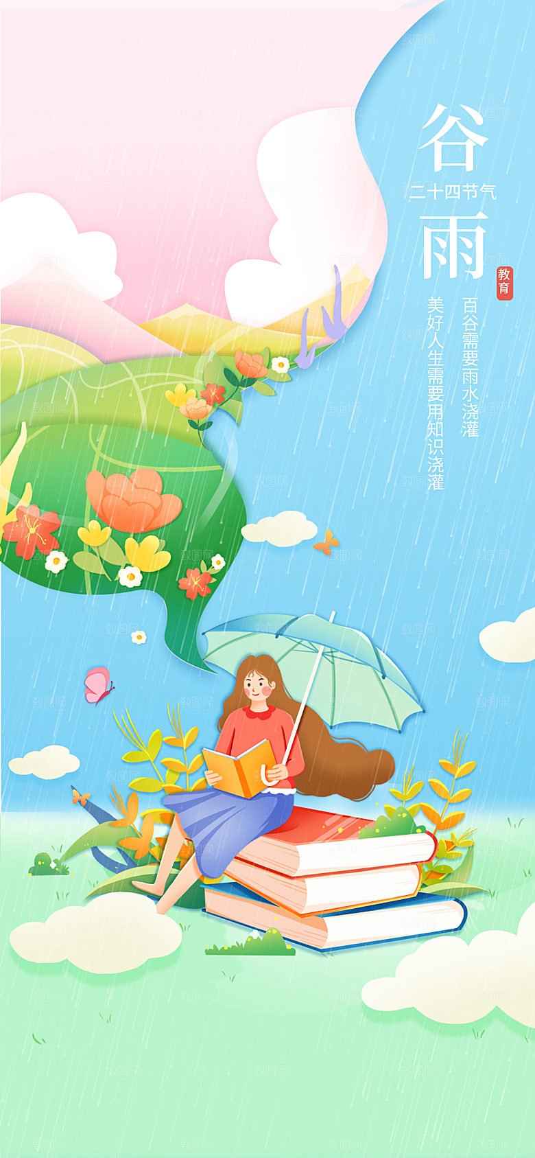 谷雨节气简约大气海报