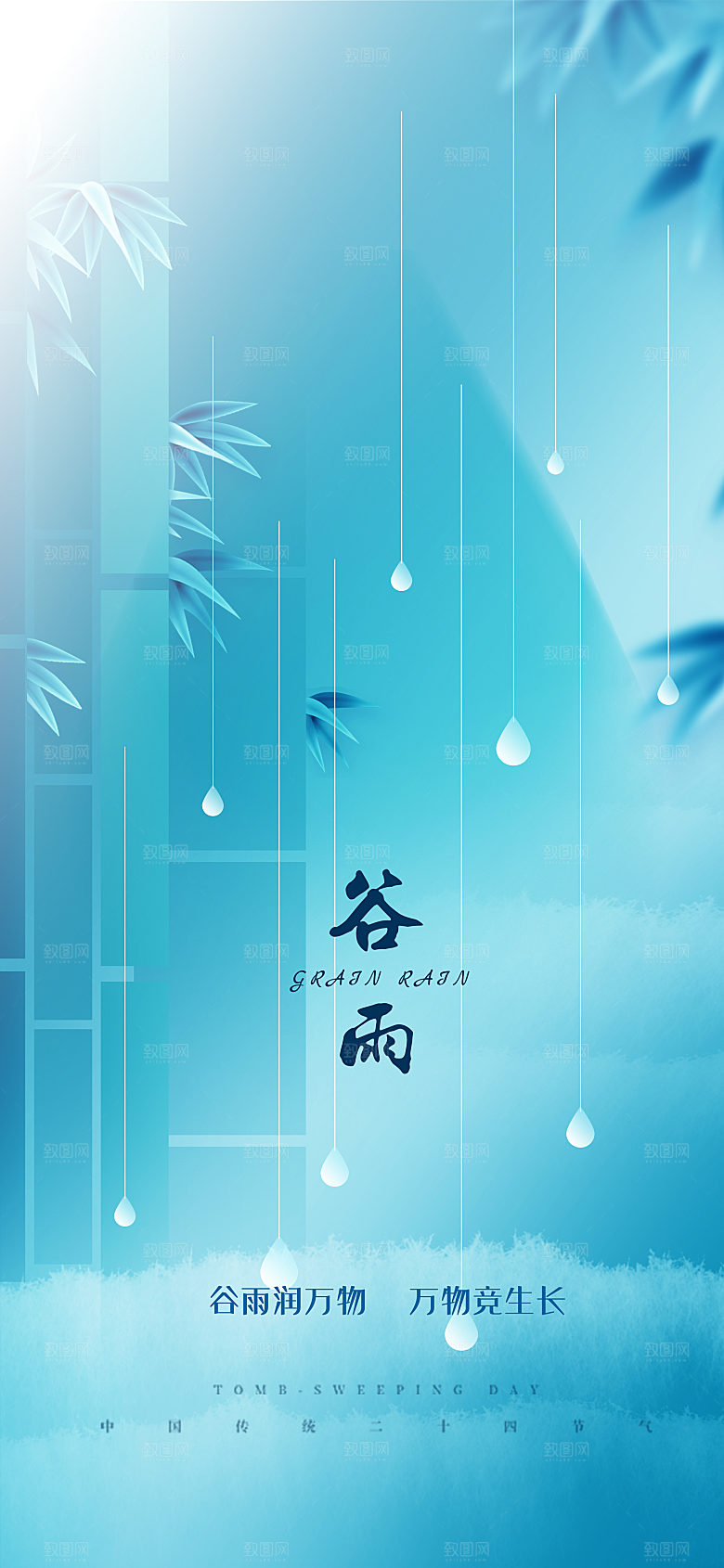 谷雨节气简约大气海报
