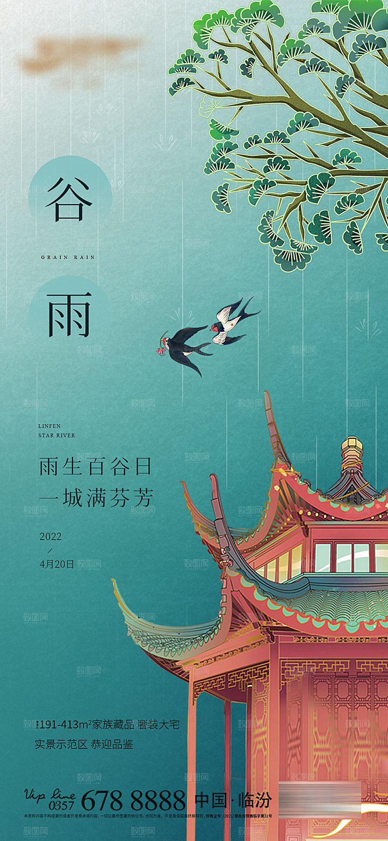 谷雨节气简约大气海报