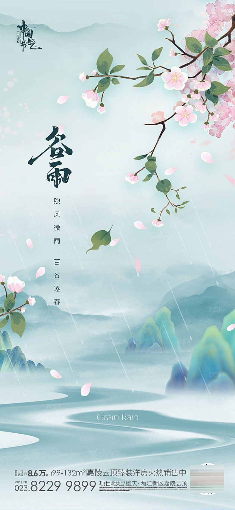 谷雨节气简约大气海报
