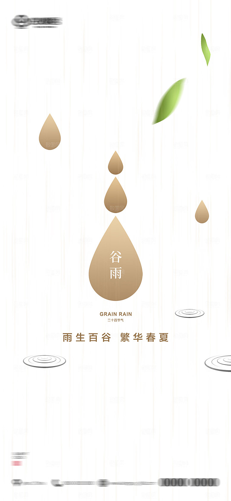谷雨节气简约大气海报