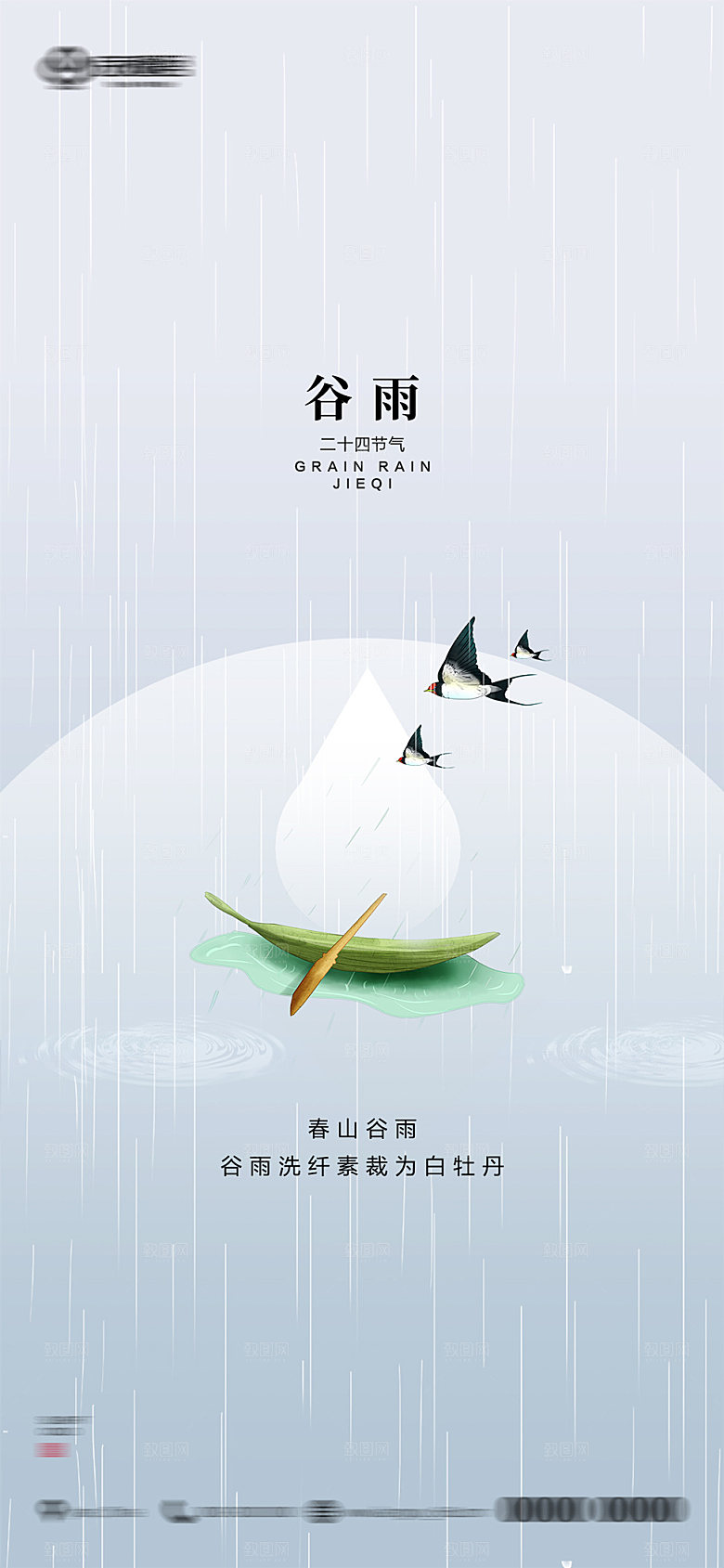 谷雨节气简约大气海报