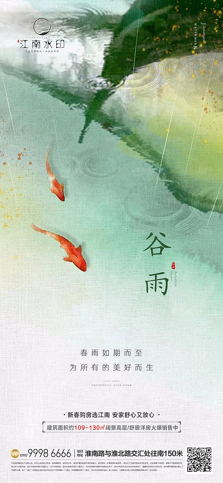 谷雨节气简约大气海报