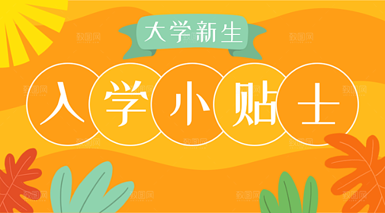 新生入学橙色小清新移动端横幅