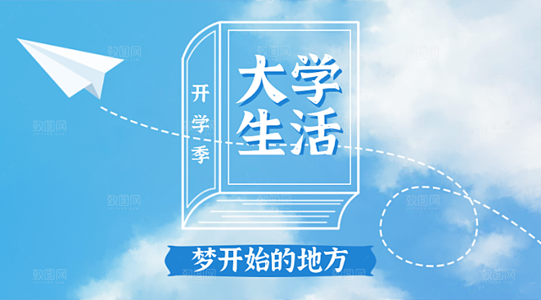 大学生活移动端横幅
