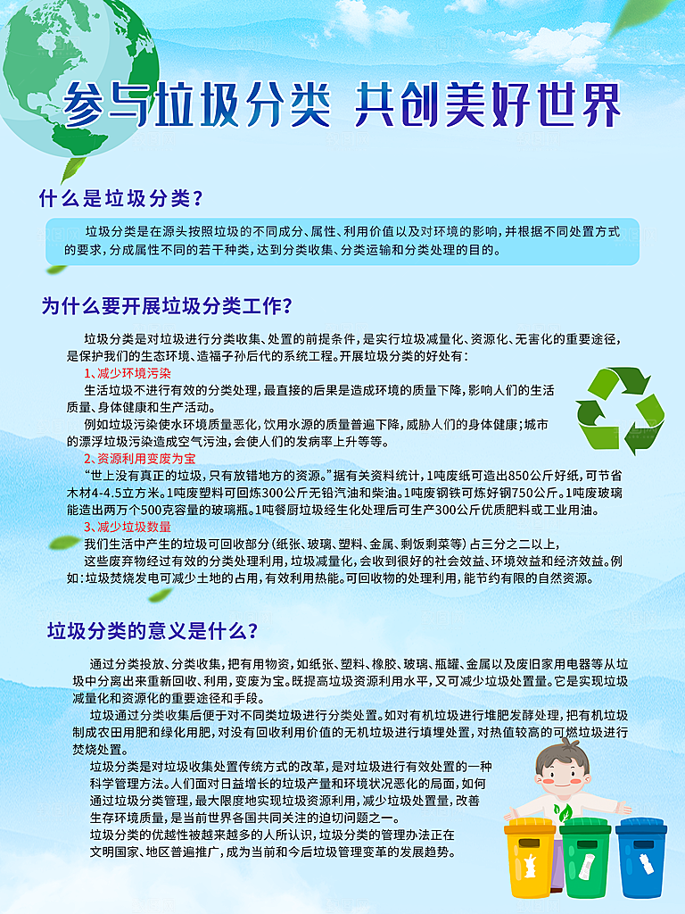 垃圾分类问答宣传展板