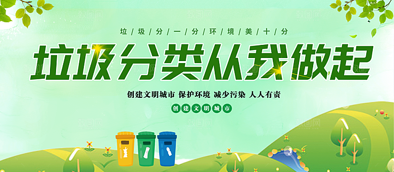 垃圾分类宣传广告设计