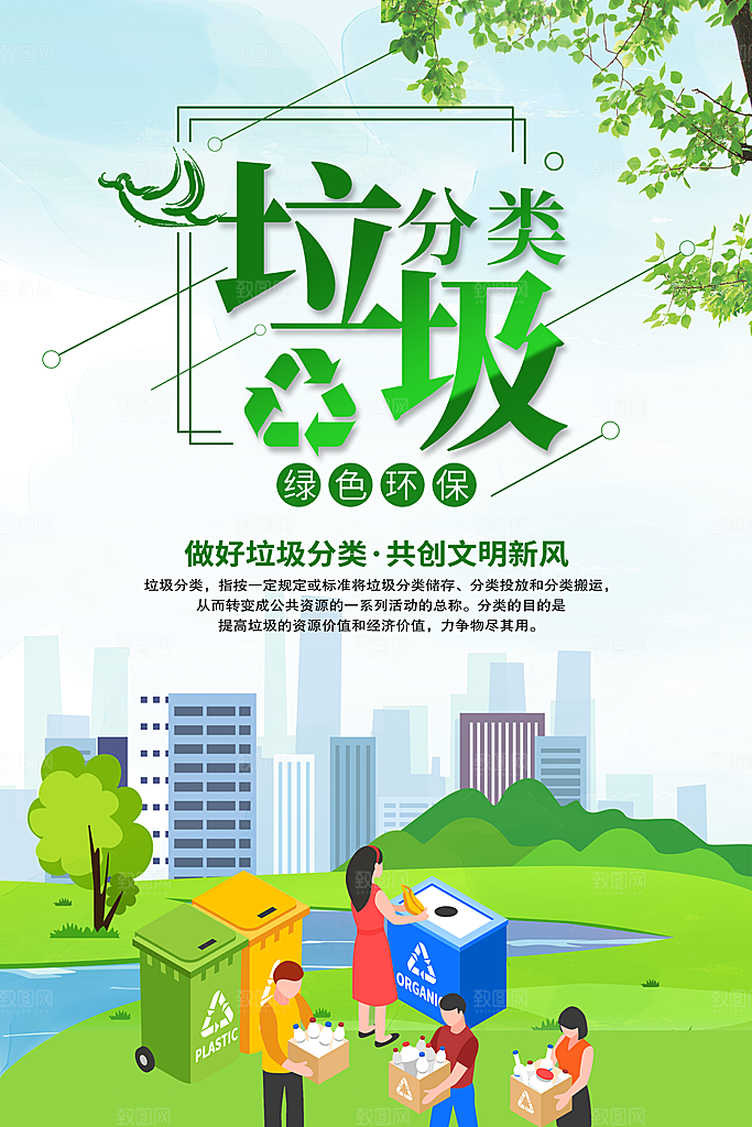 垃圾分类公益宣传广告