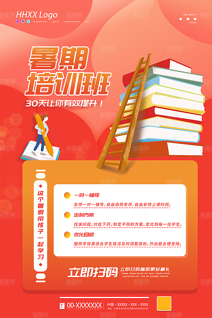 暑期培训班招生宣传单