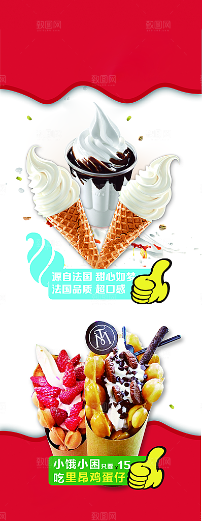 冰淇淋甜品鸡蛋仔易拉宝