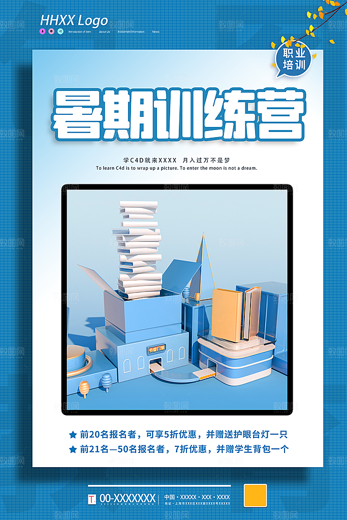 暑期训练营招生宣传单